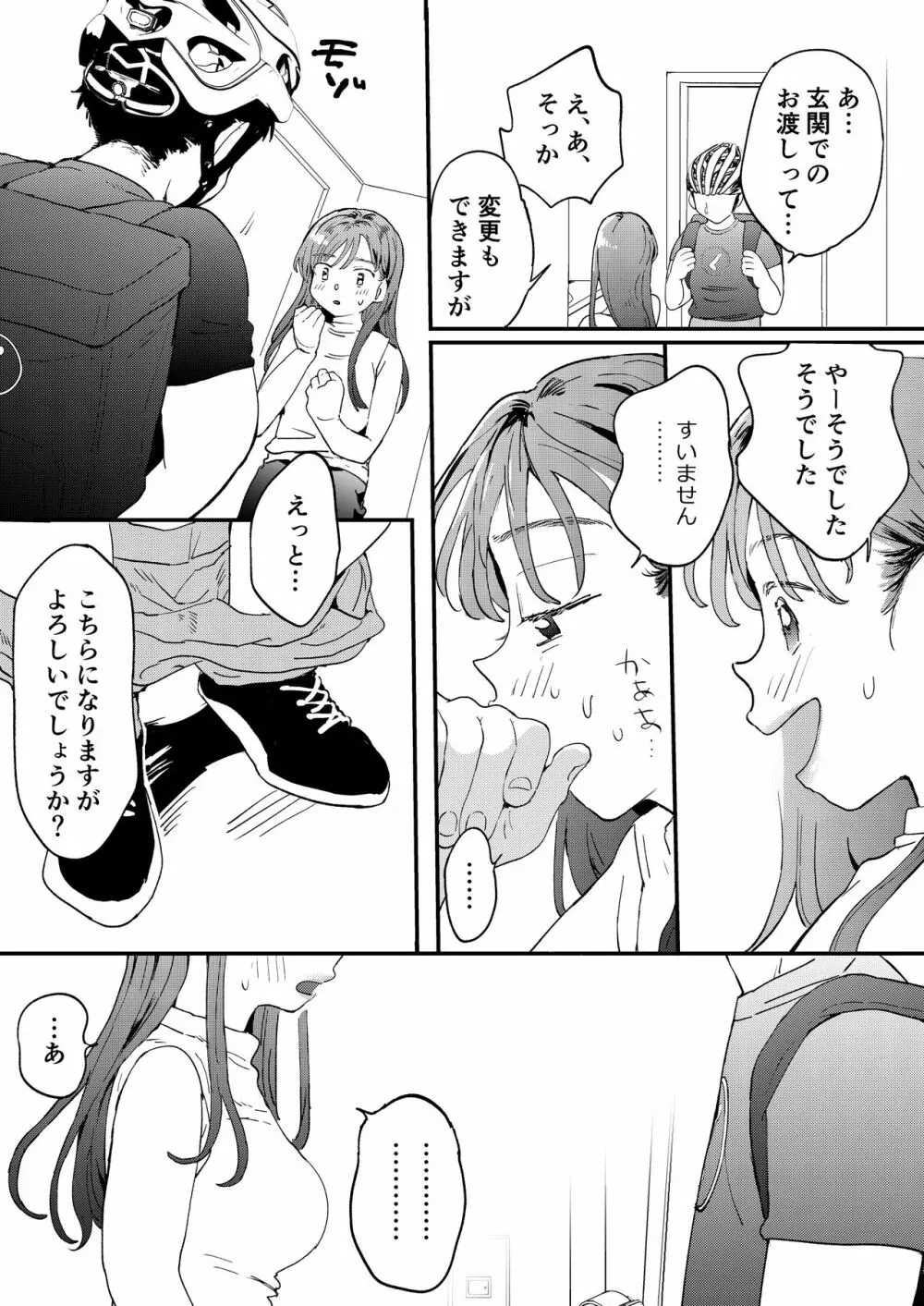 ●●●rちんこを頼みたいお姉さん Page.20