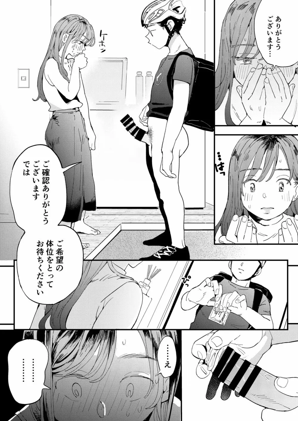 ●●●rちんこを頼みたいお姉さん Page.21