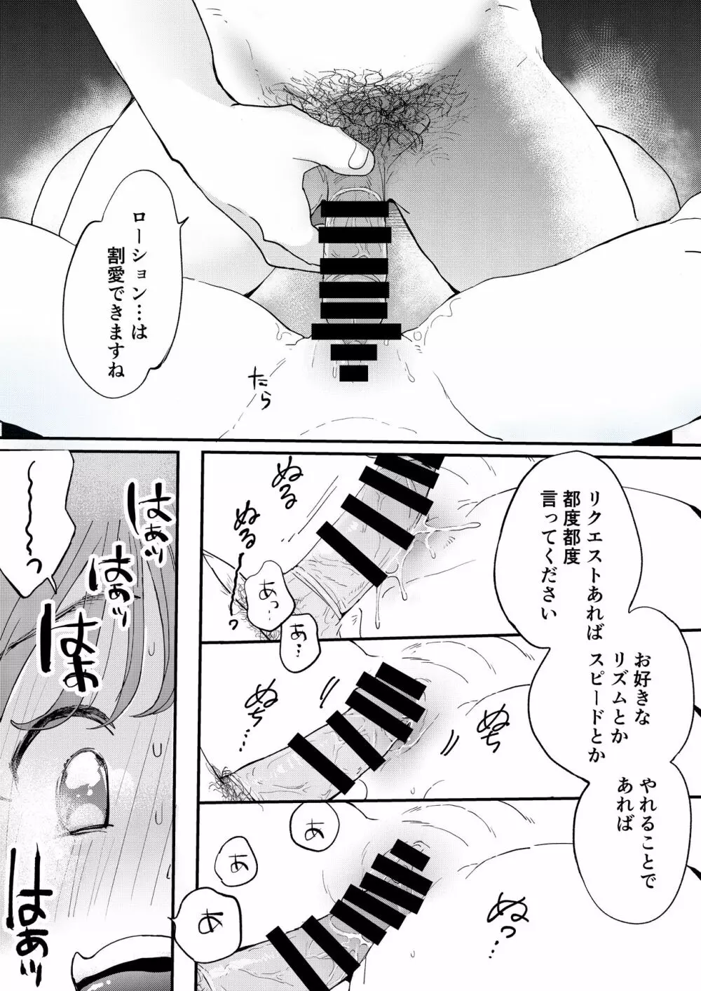 ●●●rちんこを頼みたいお姉さん Page.24