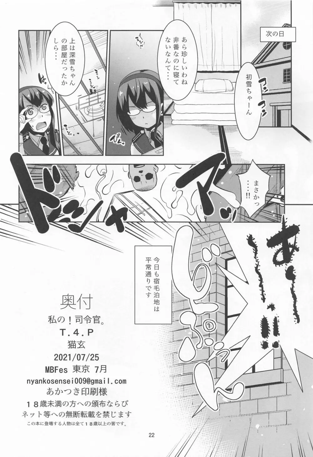 私の！司令官。 Page.21