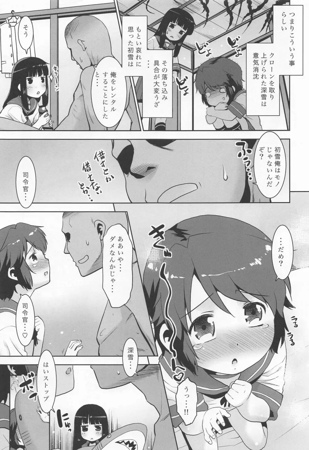 私の！司令官。 Page.6