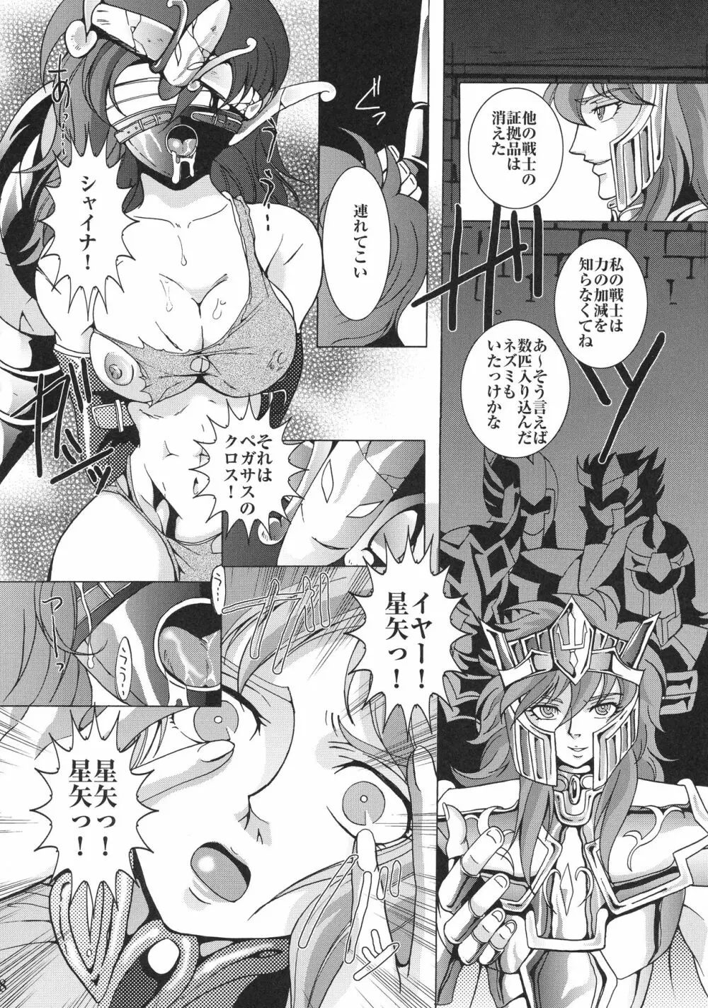 海庭遊戯 Page.8