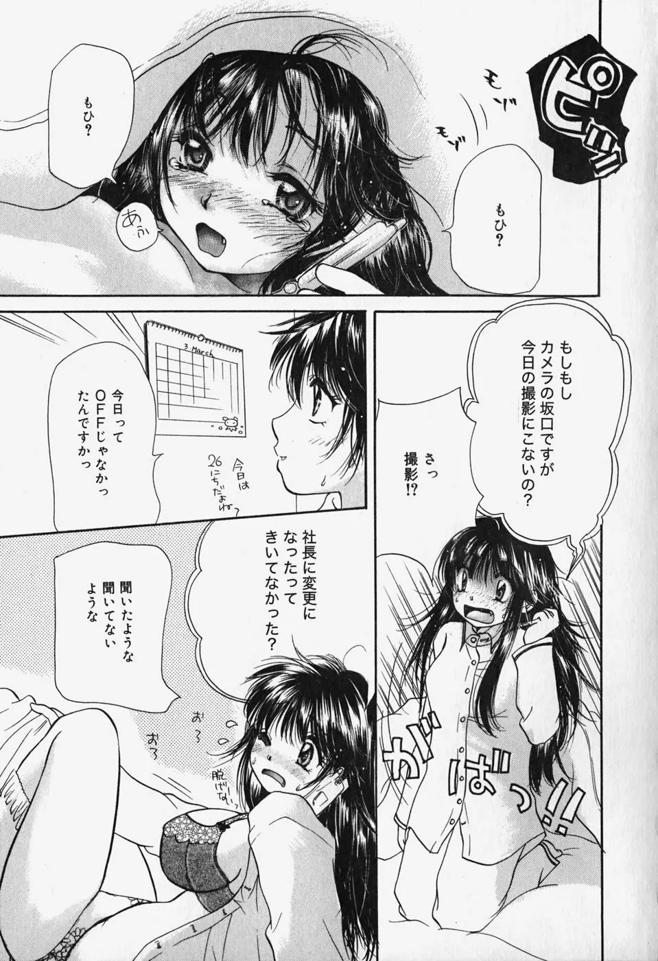 ショーウインドウの向こう Page.139