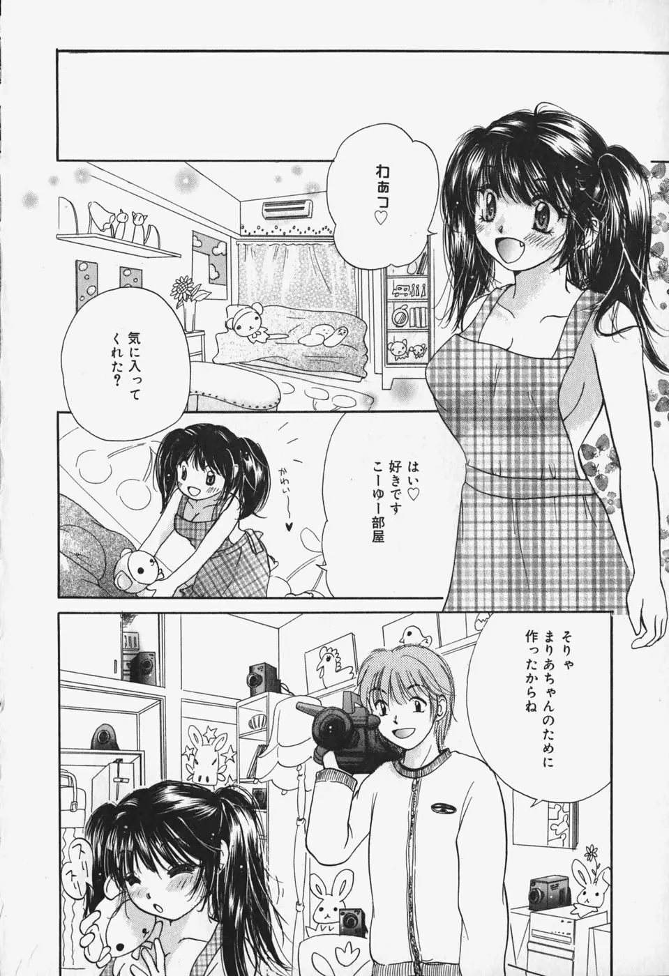 ショーウインドウの向こう Page.142