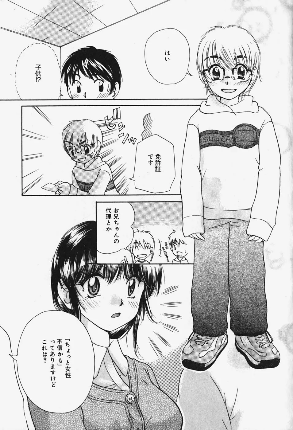 ショーウインドウの向こう Page.164