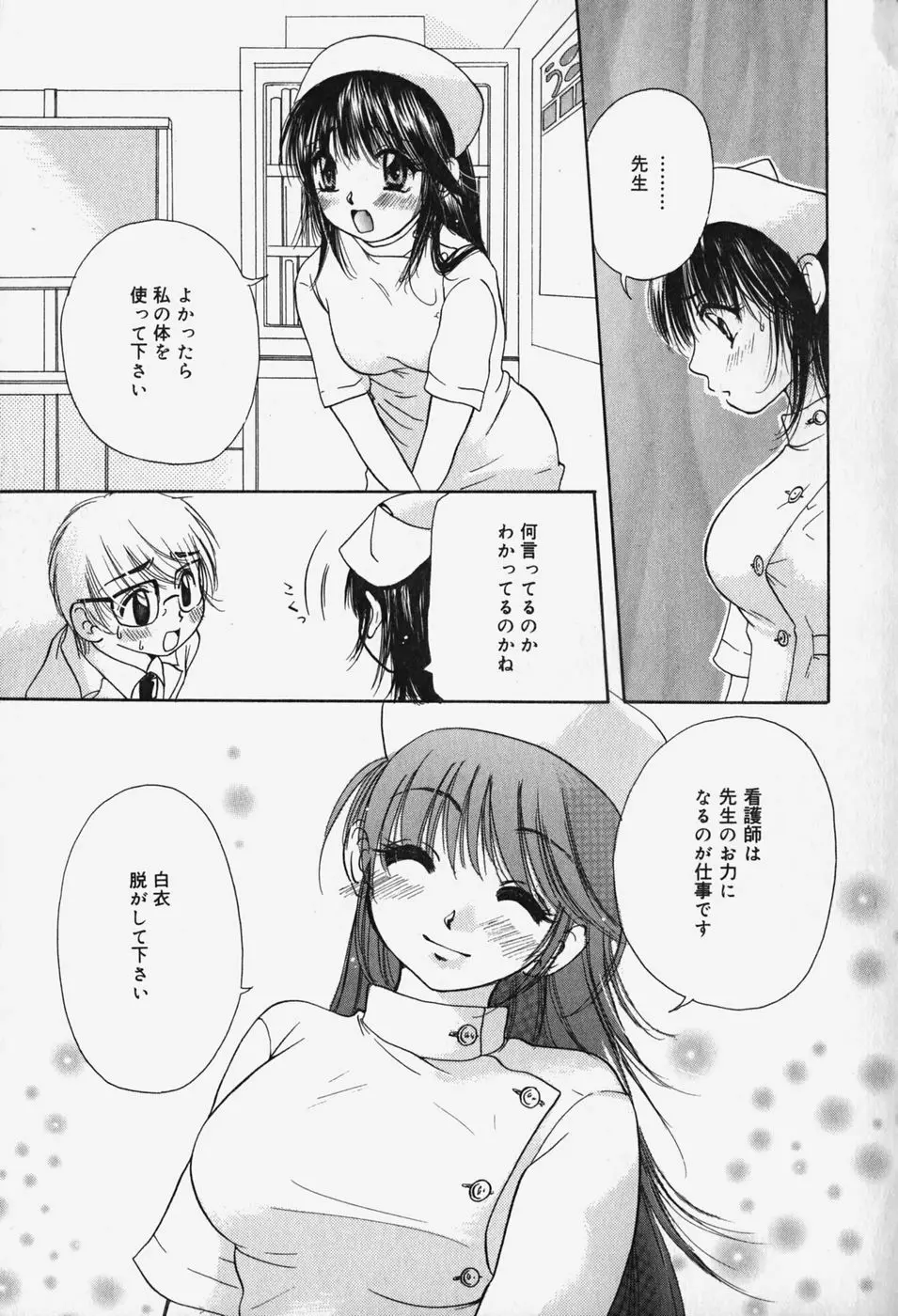 ショーウインドウの向こう Page.170