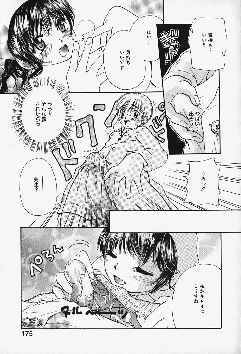 ショーウインドウの向こう Page.176