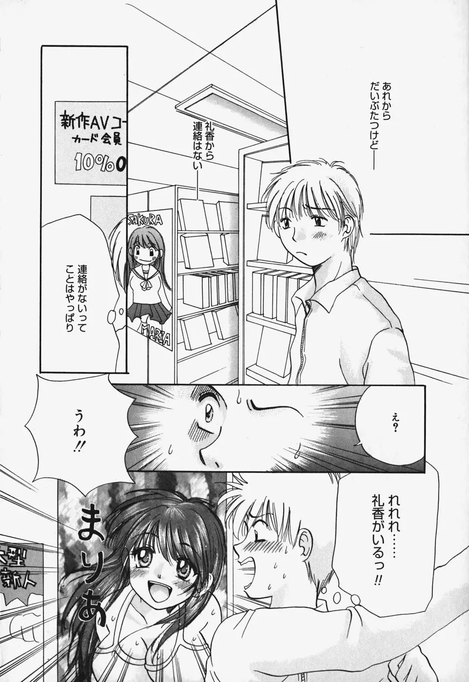 ショーウインドウの向こう Page.33