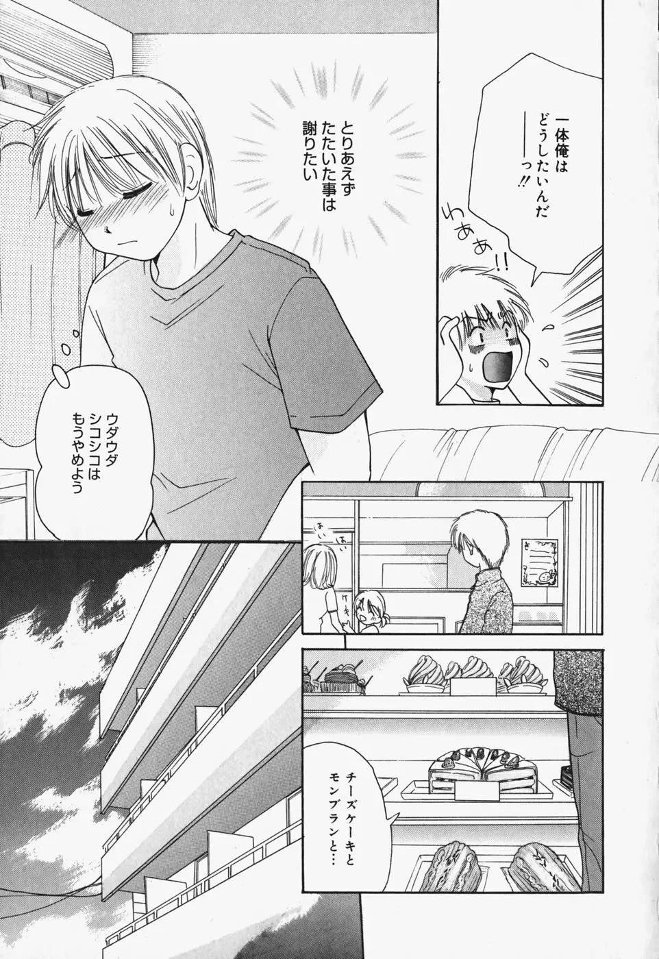 ショーウインドウの向こう Page.46