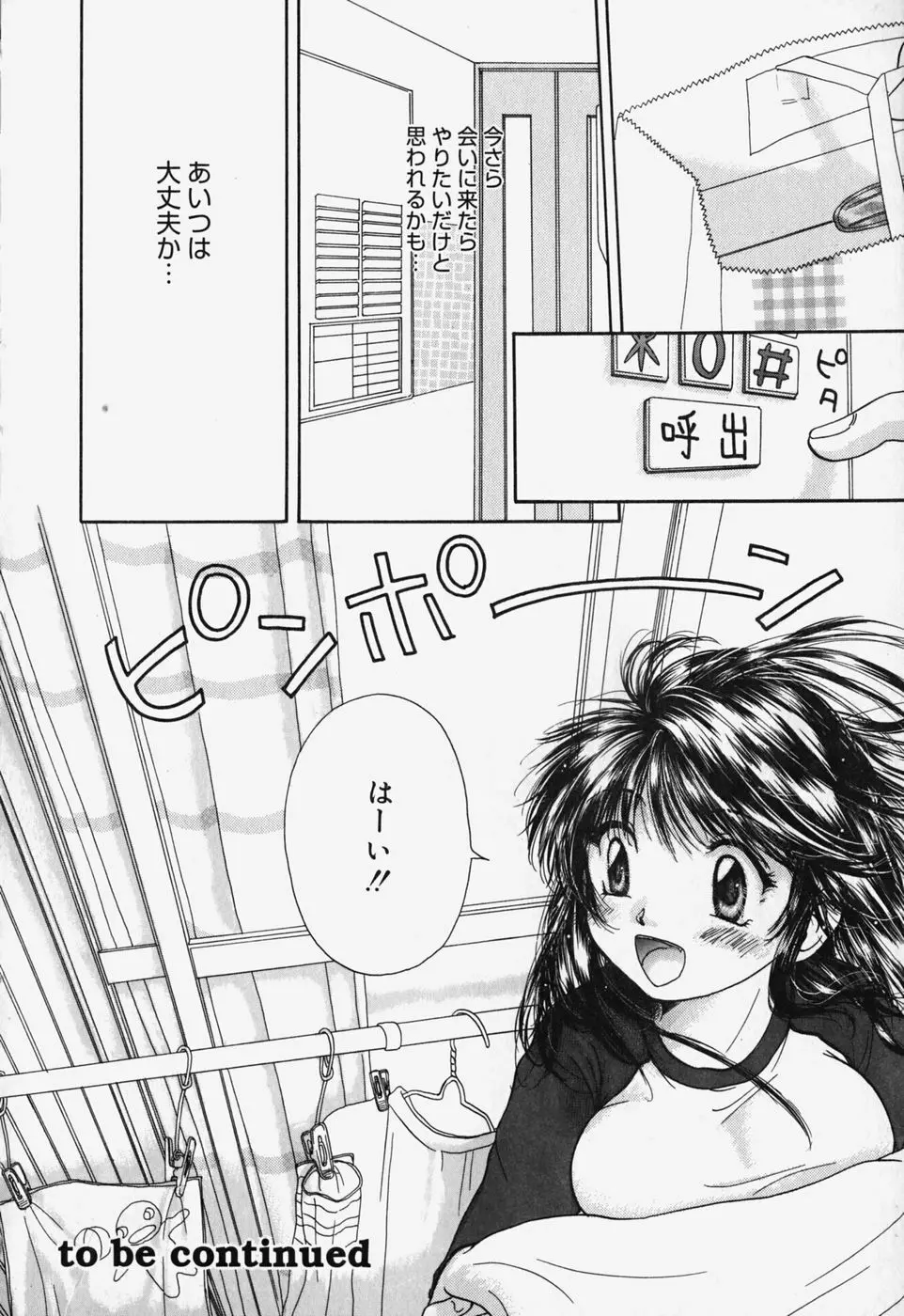 ショーウインドウの向こう Page.47