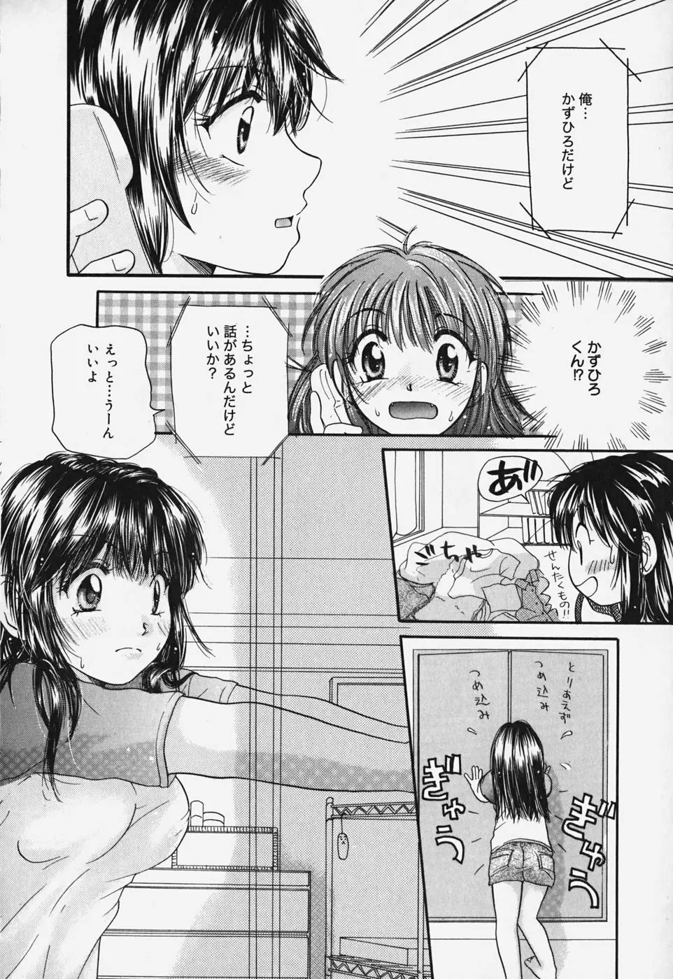 ショーウインドウの向こう Page.49