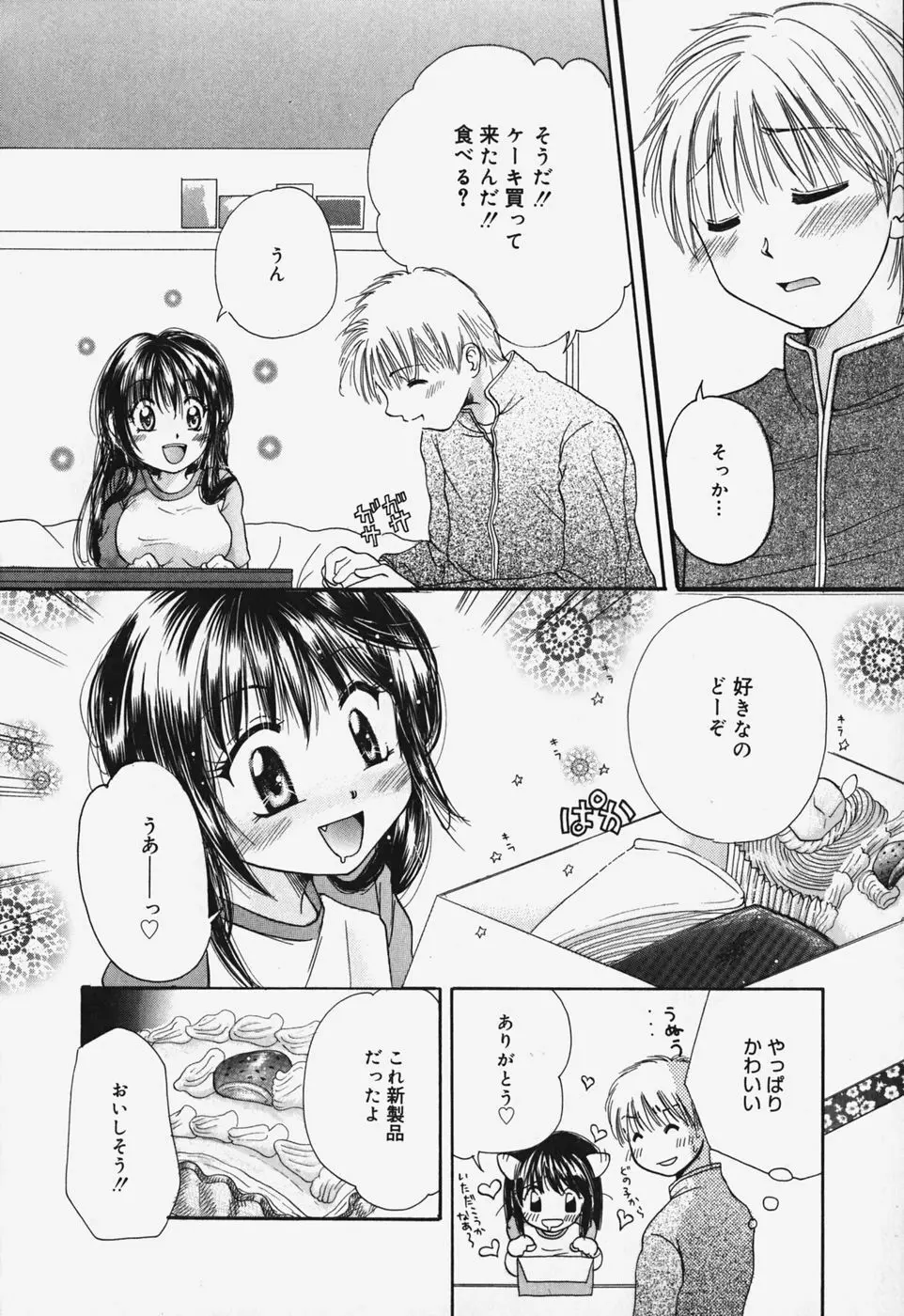 ショーウインドウの向こう Page.53