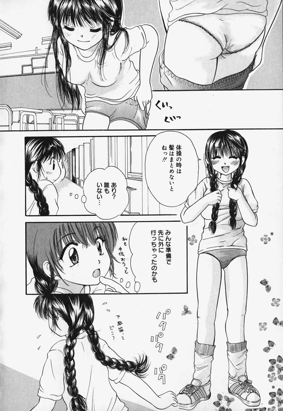 ショーウインドウの向こう Page.73