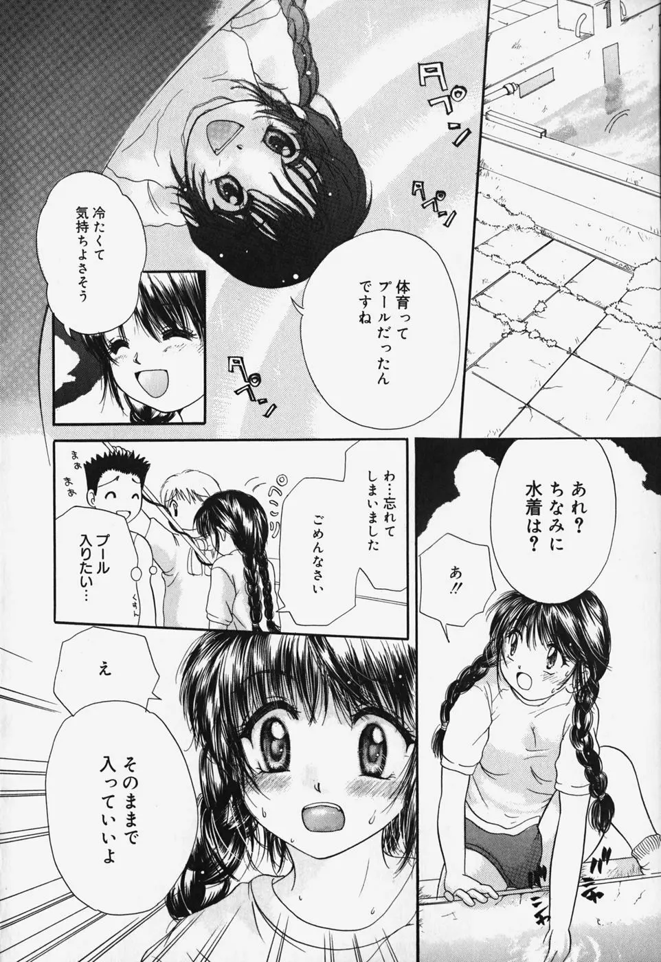 ショーウインドウの向こう Page.75