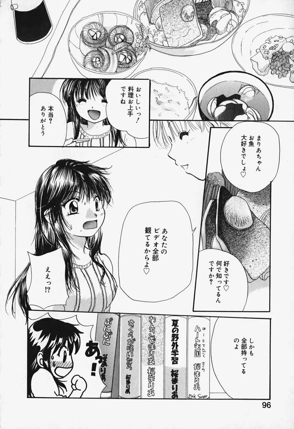 ショーウインドウの向こう Page.98