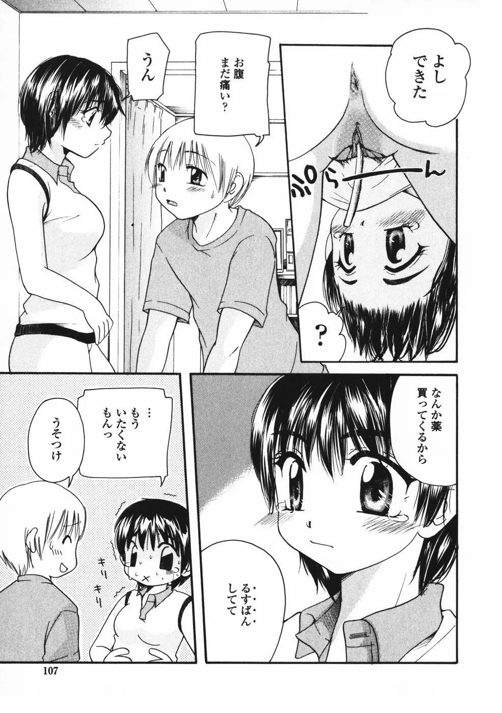 べびーしったぁ Page.108