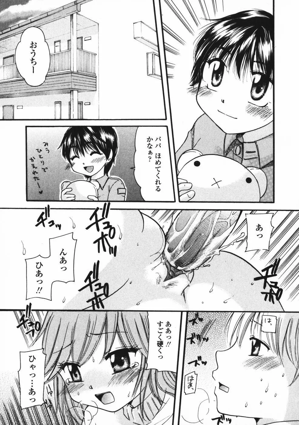 べびーしったぁ Page.136