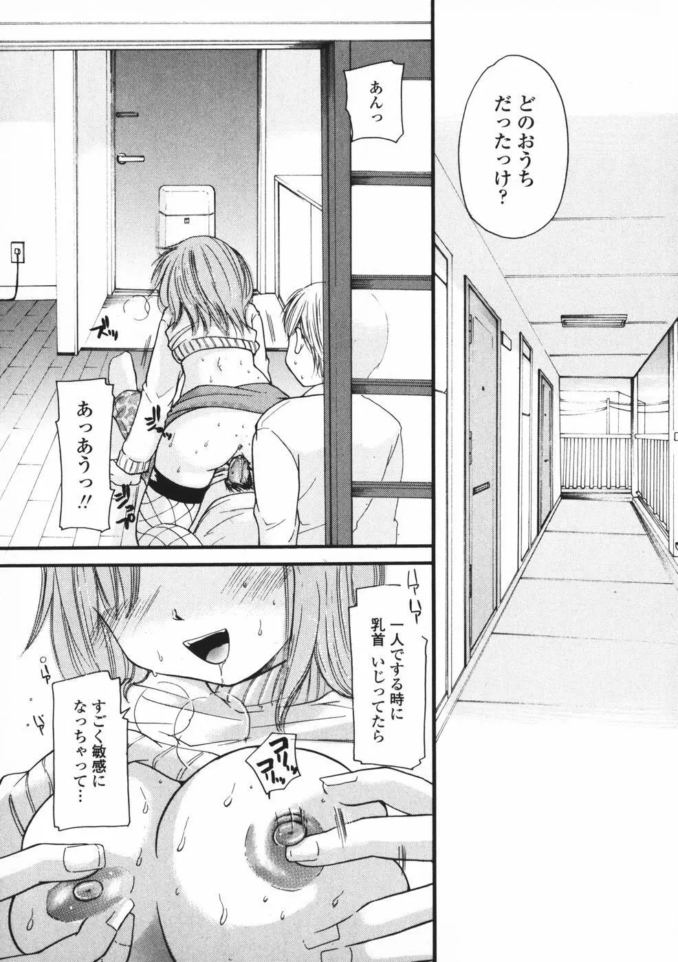 べびーしったぁ Page.137