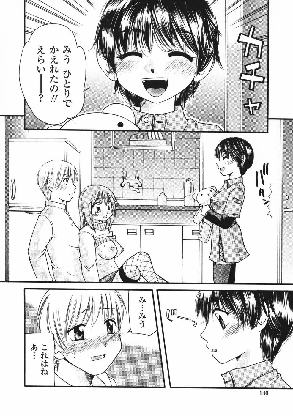 べびーしったぁ Page.141