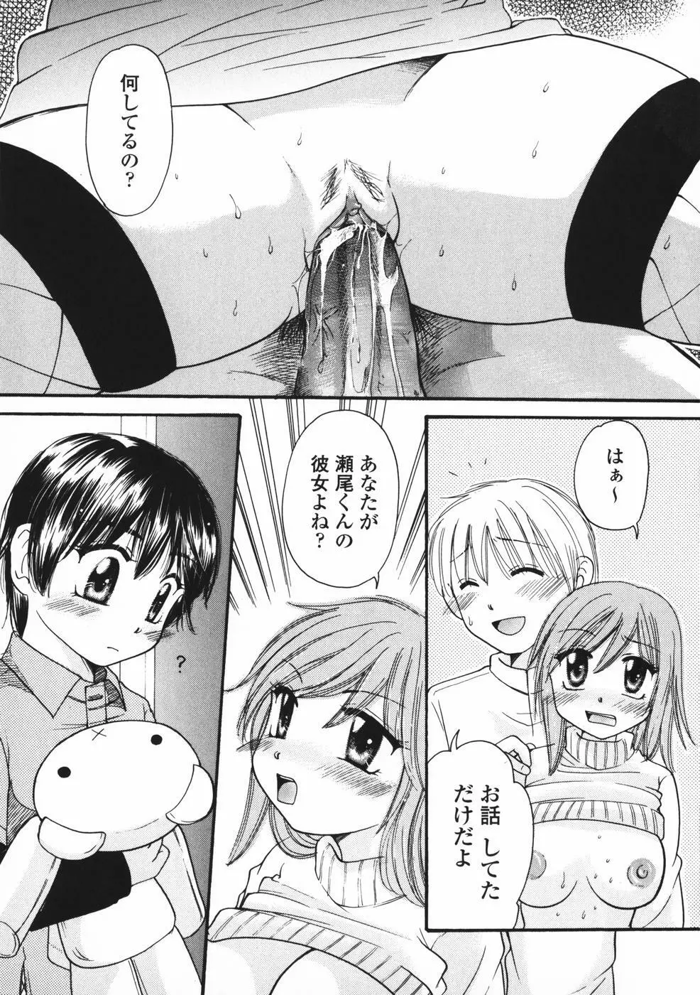 べびーしったぁ Page.142