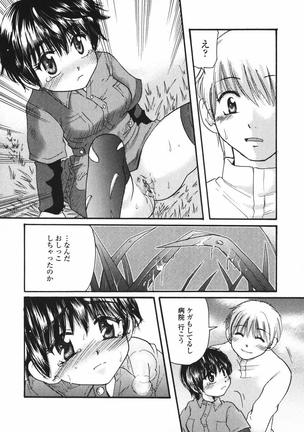 べびーしったぁ Page.163