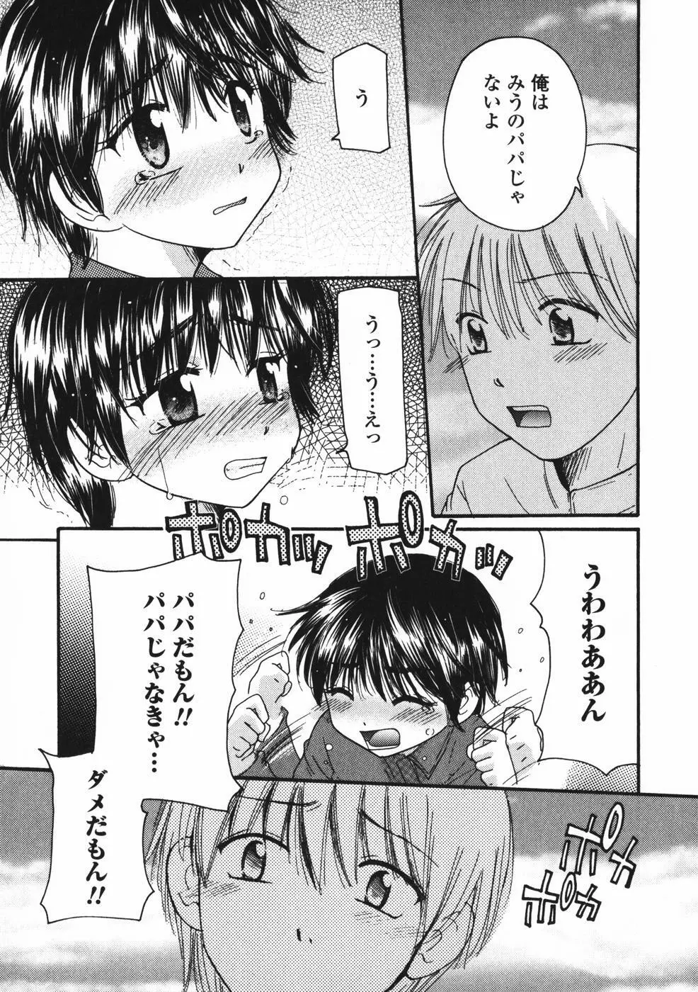 べびーしったぁ Page.172