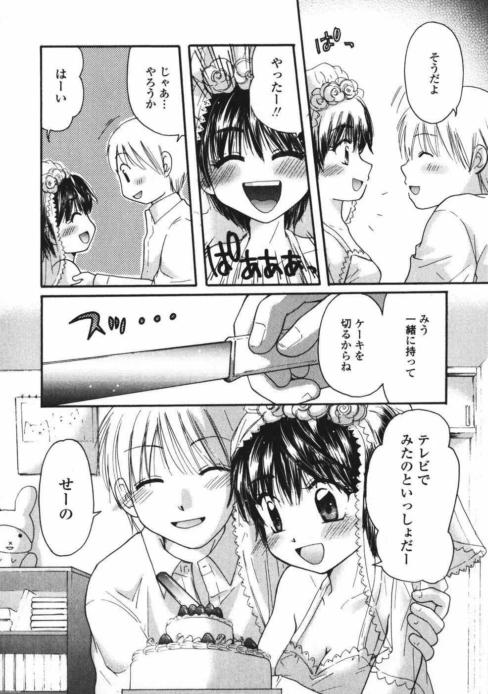 べびーしったぁ Page.175