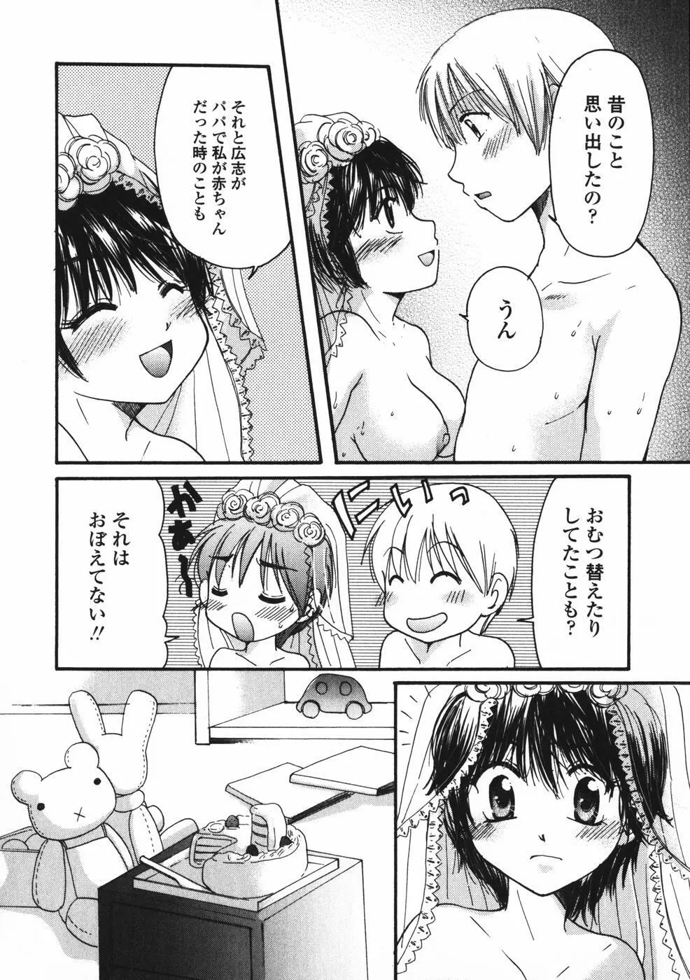 べびーしったぁ Page.191