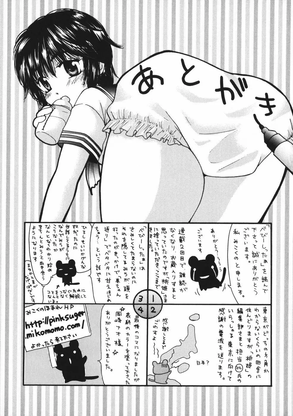 べびーしったぁ Page.198