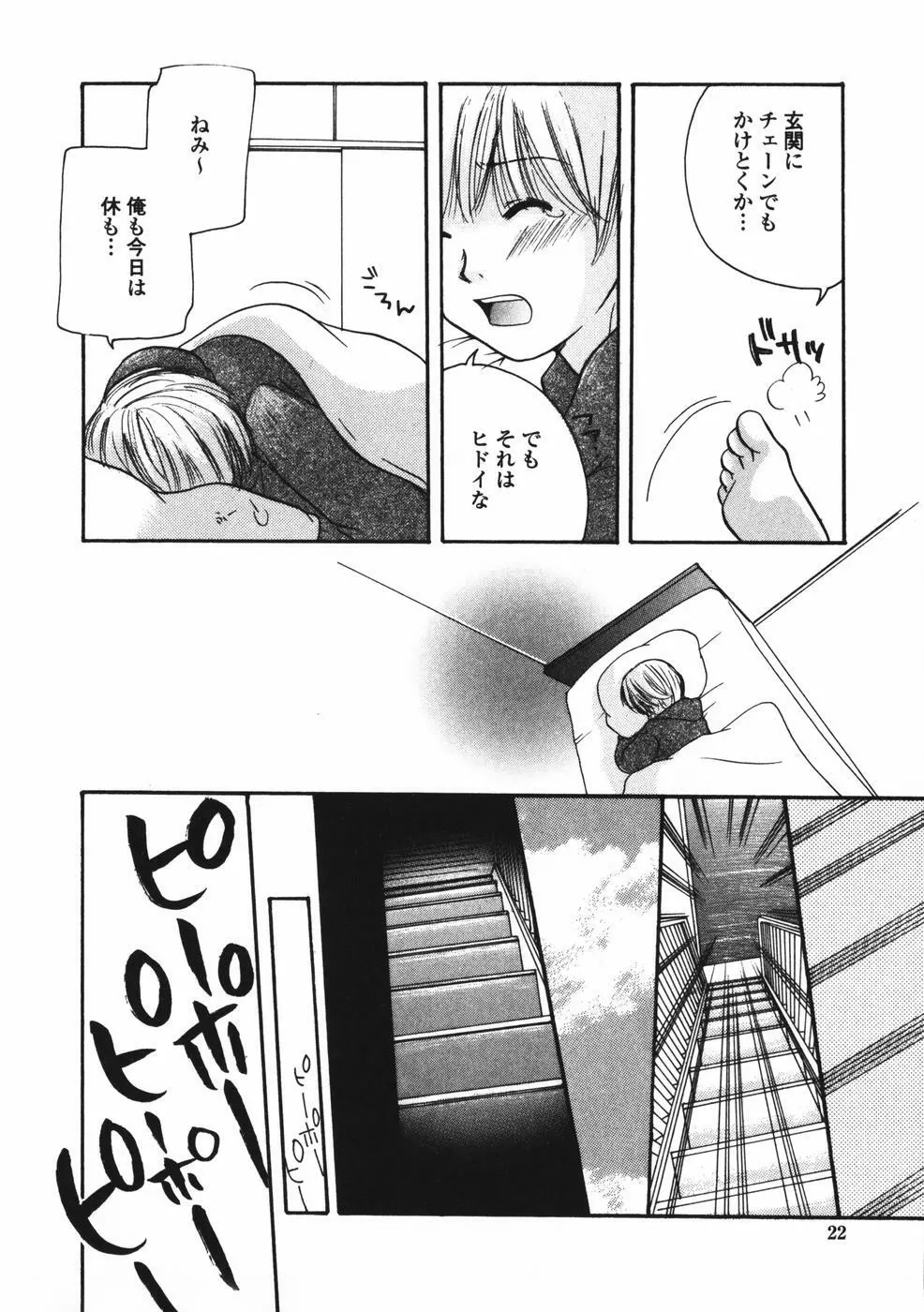 べびーしったぁ Page.23