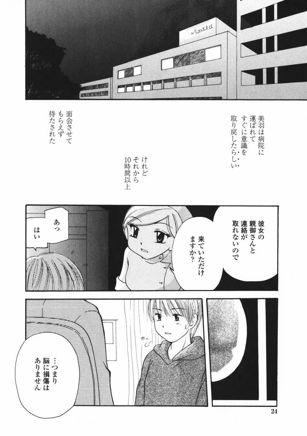 べびーしったぁ Page.25