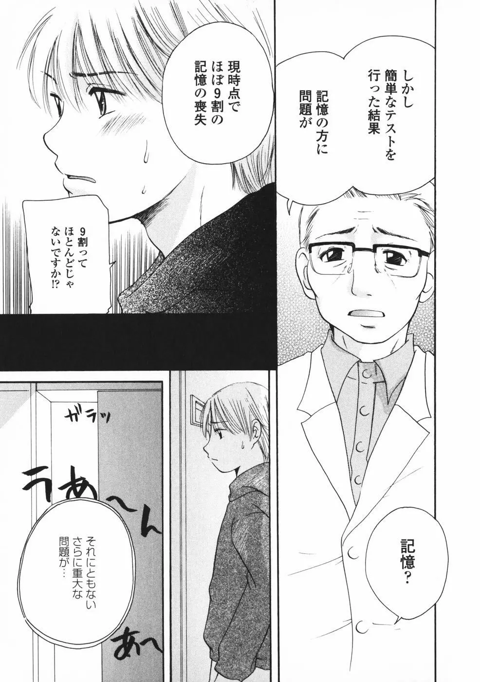 べびーしったぁ Page.26