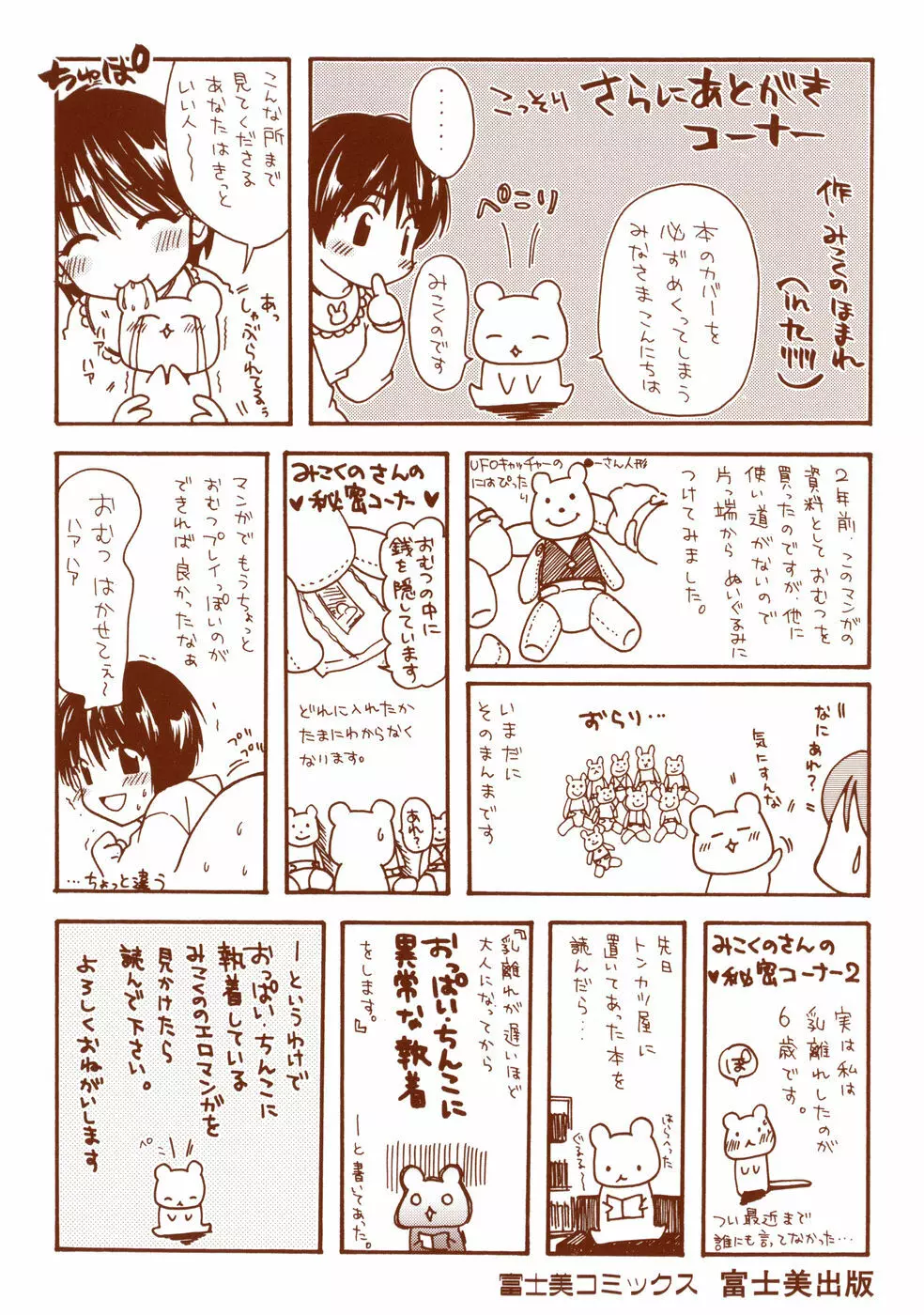 べびーしったぁ Page.3