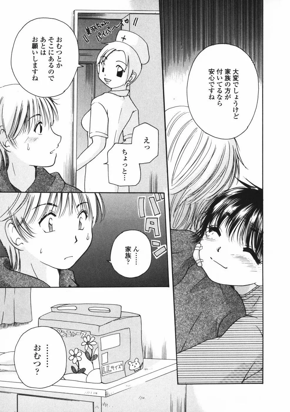 べびーしったぁ Page.30