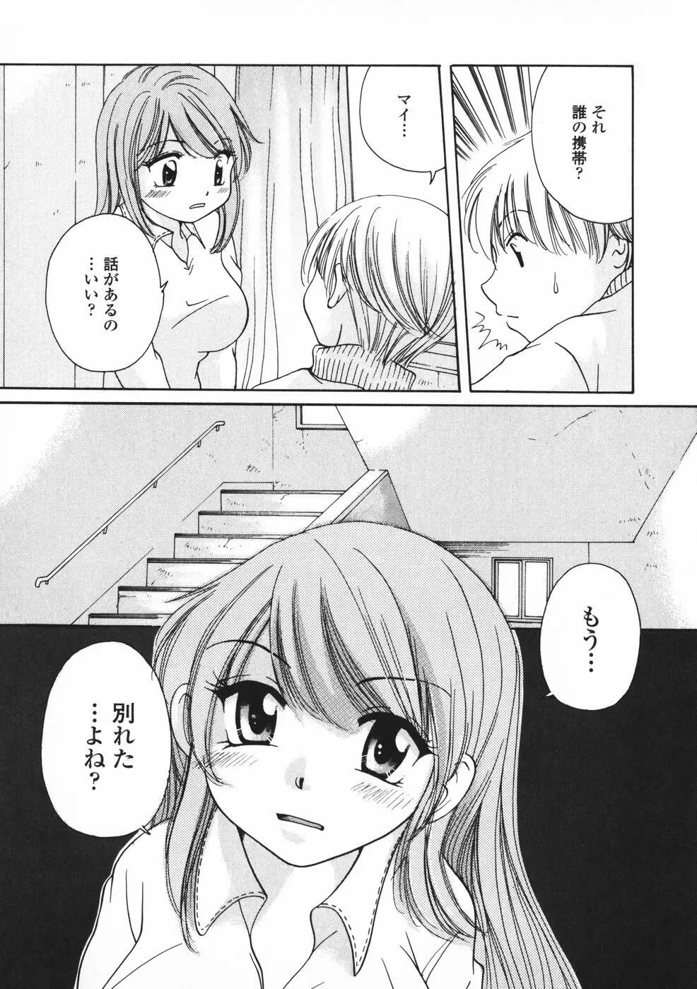 べびーしったぁ Page.38