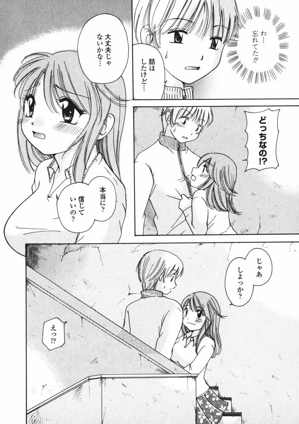 べびーしったぁ Page.39