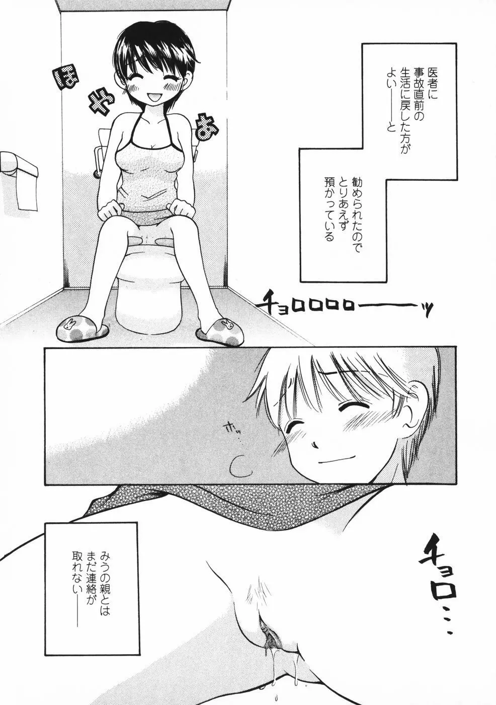 べびーしったぁ Page.52