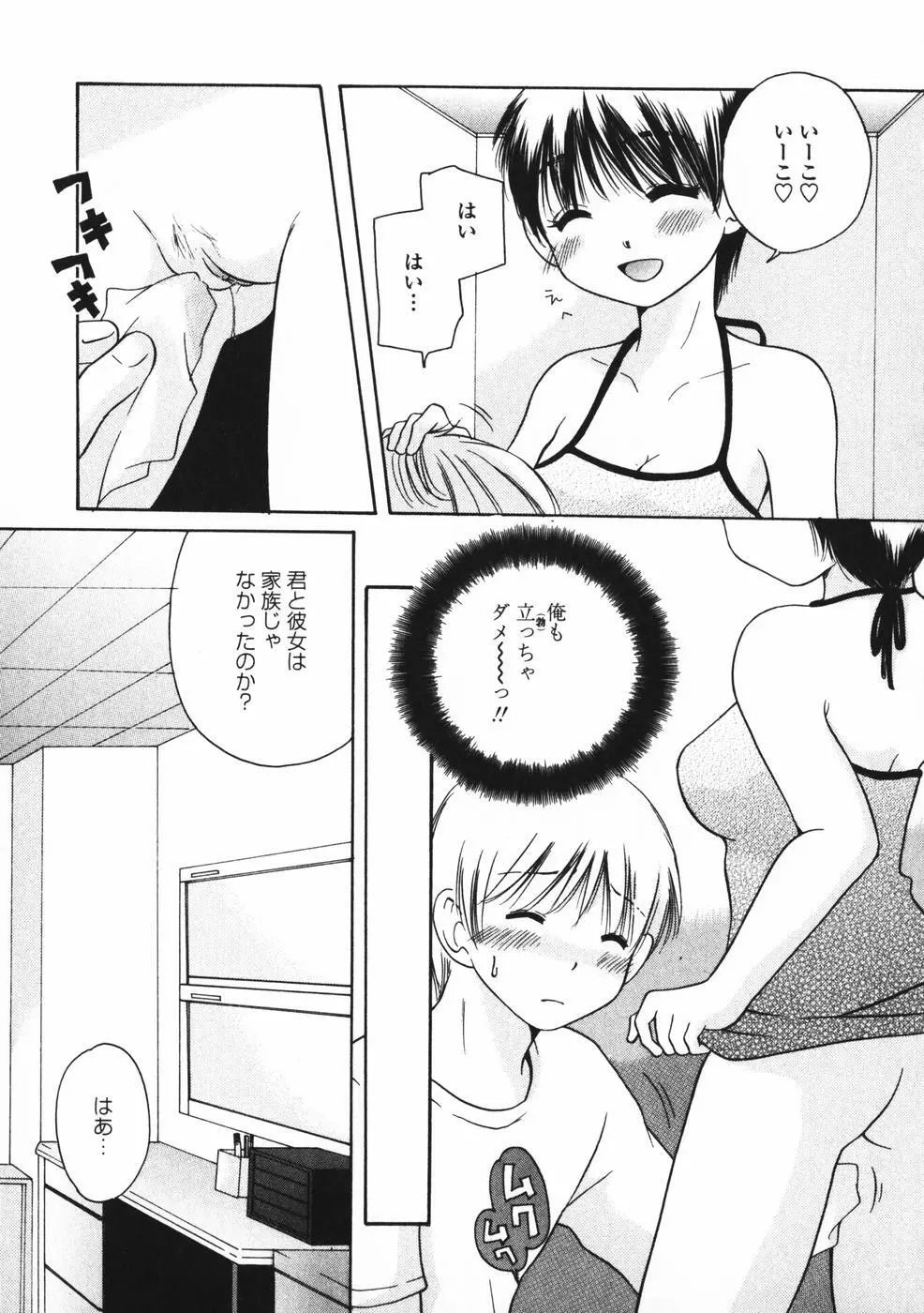 べびーしったぁ Page.54