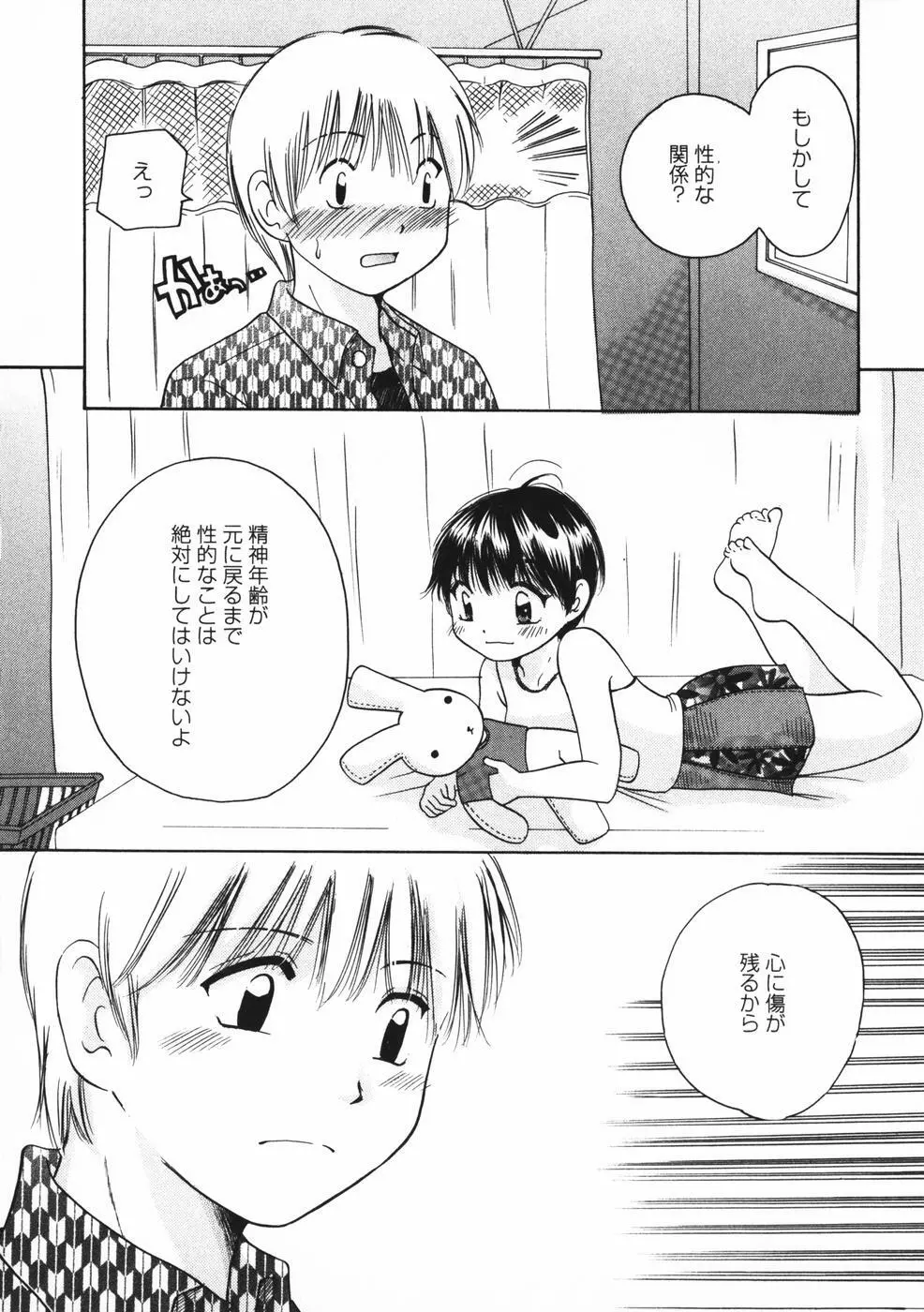 べびーしったぁ Page.55