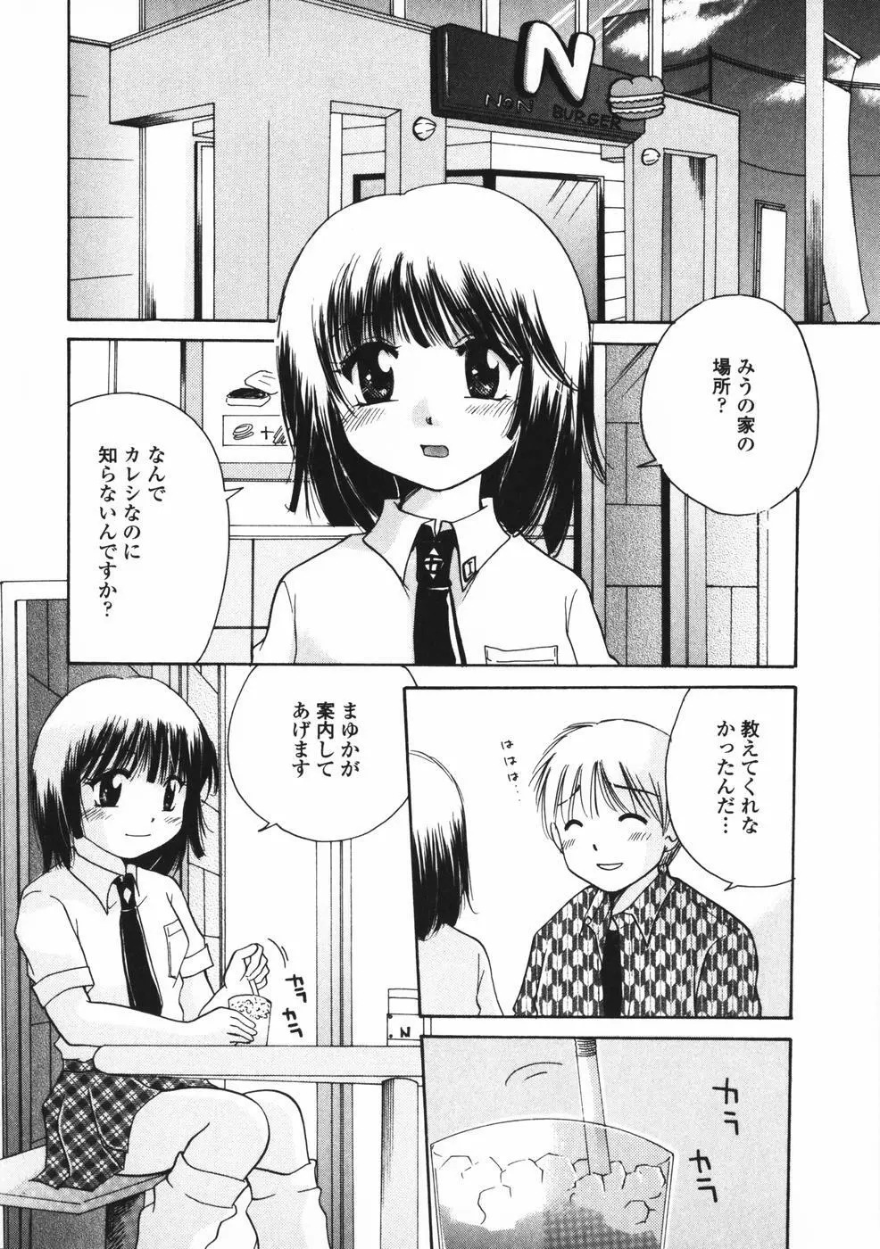 べびーしったぁ Page.57