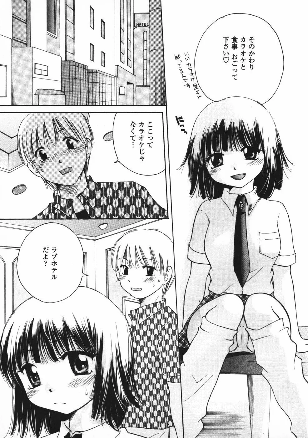 べびーしったぁ Page.58