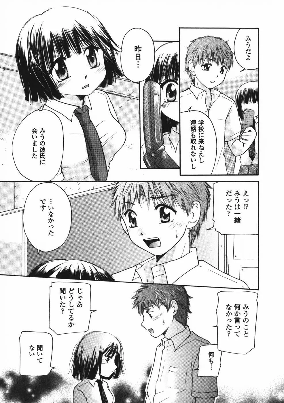 べびーしったぁ Page.76