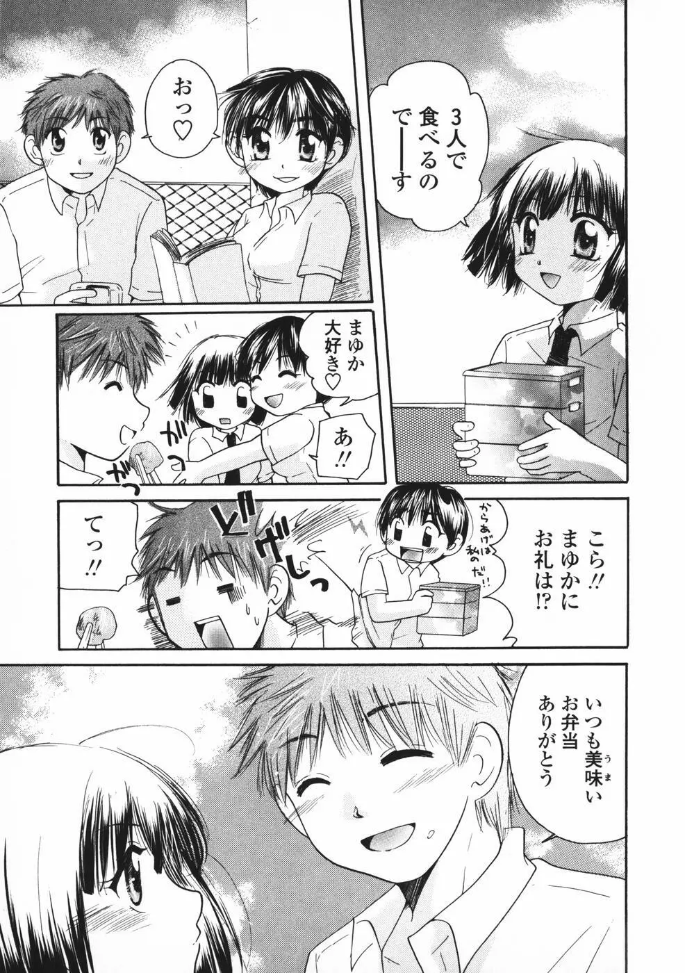 べびーしったぁ Page.78