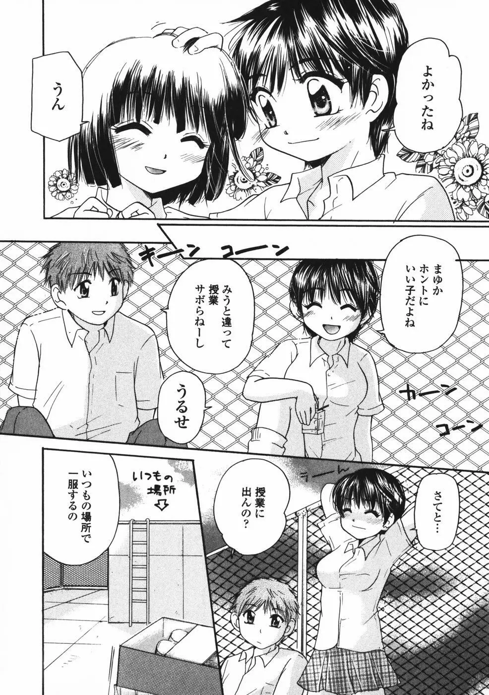 べびーしったぁ Page.79