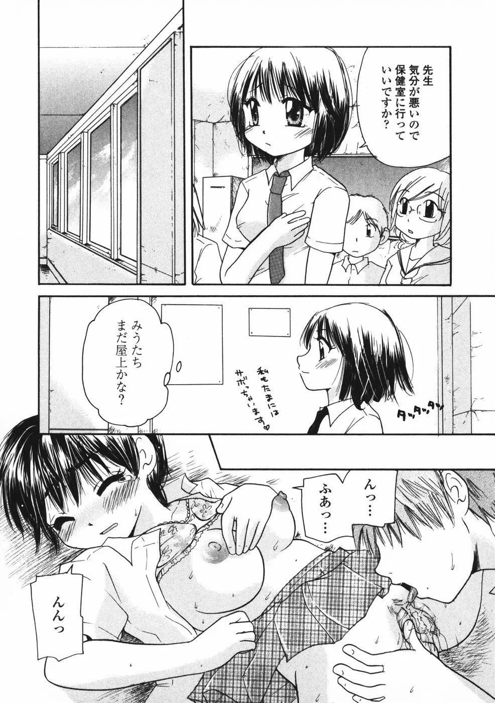 べびーしったぁ Page.83