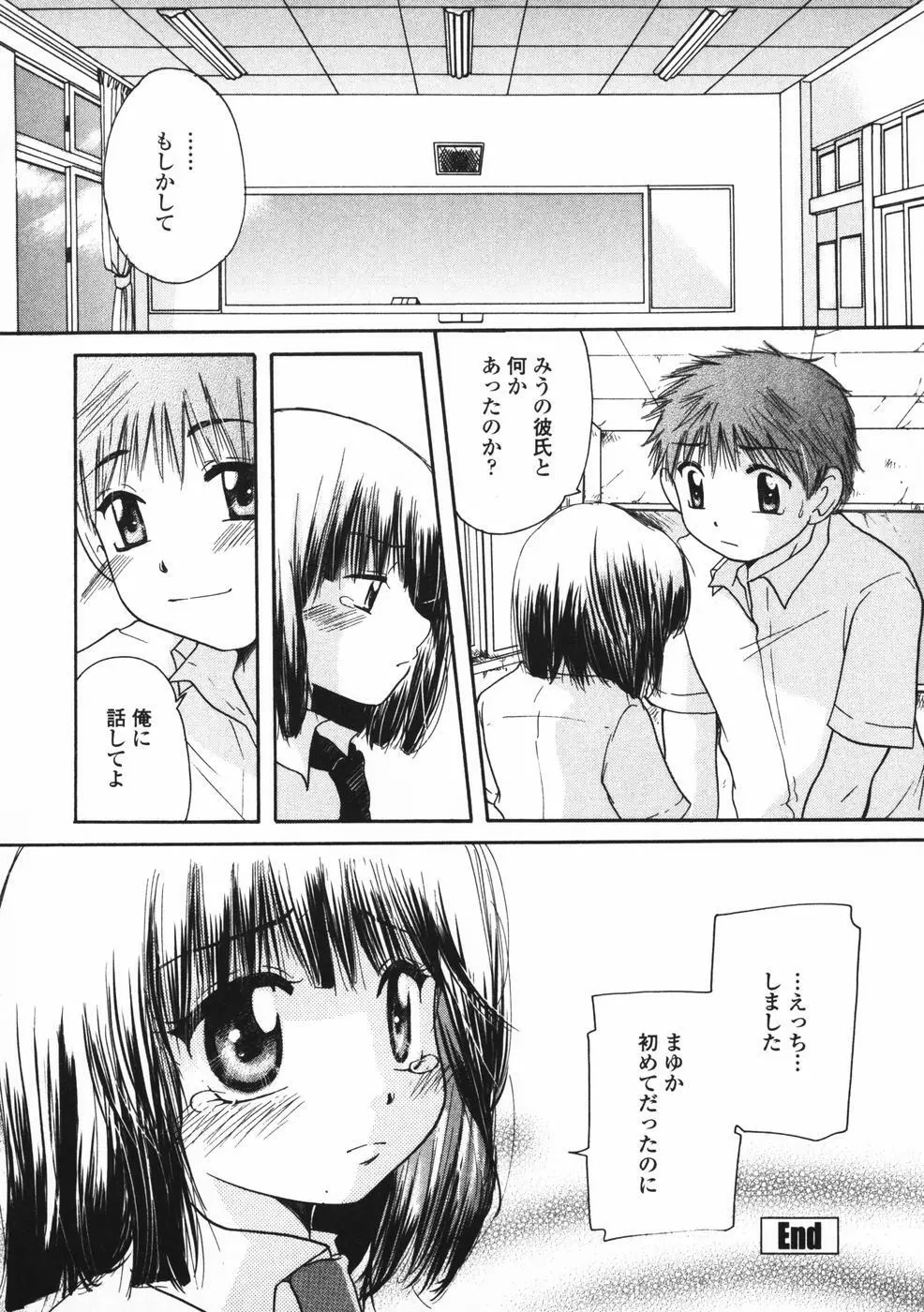 べびーしったぁ Page.91