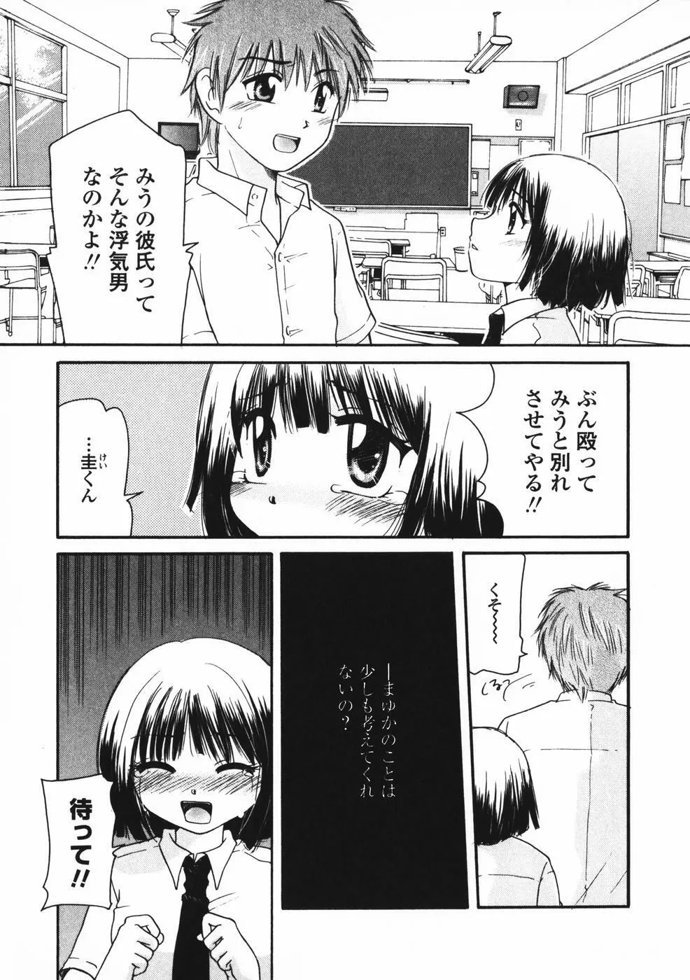 べびーしったぁ Page.92