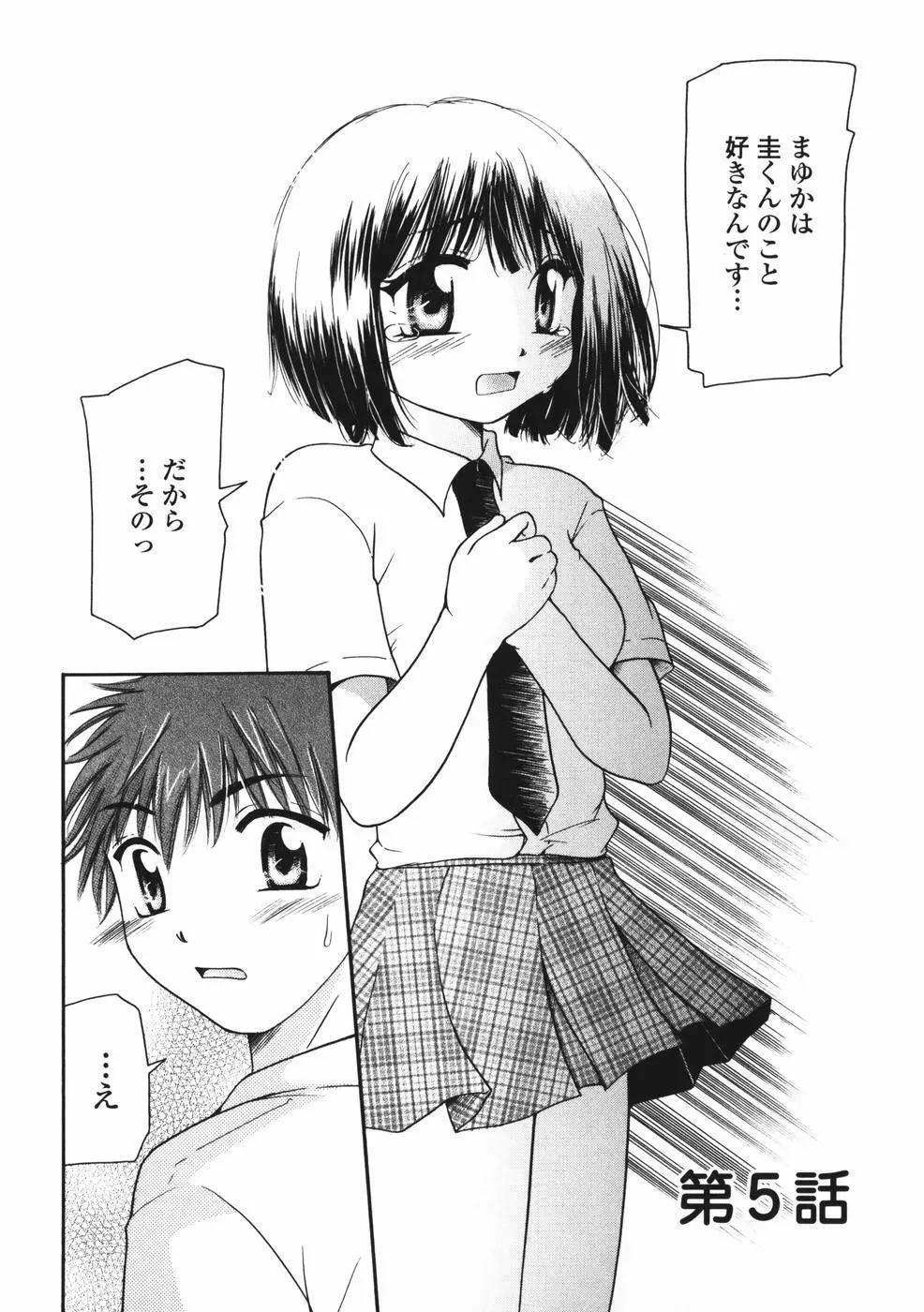 べびーしったぁ Page.93