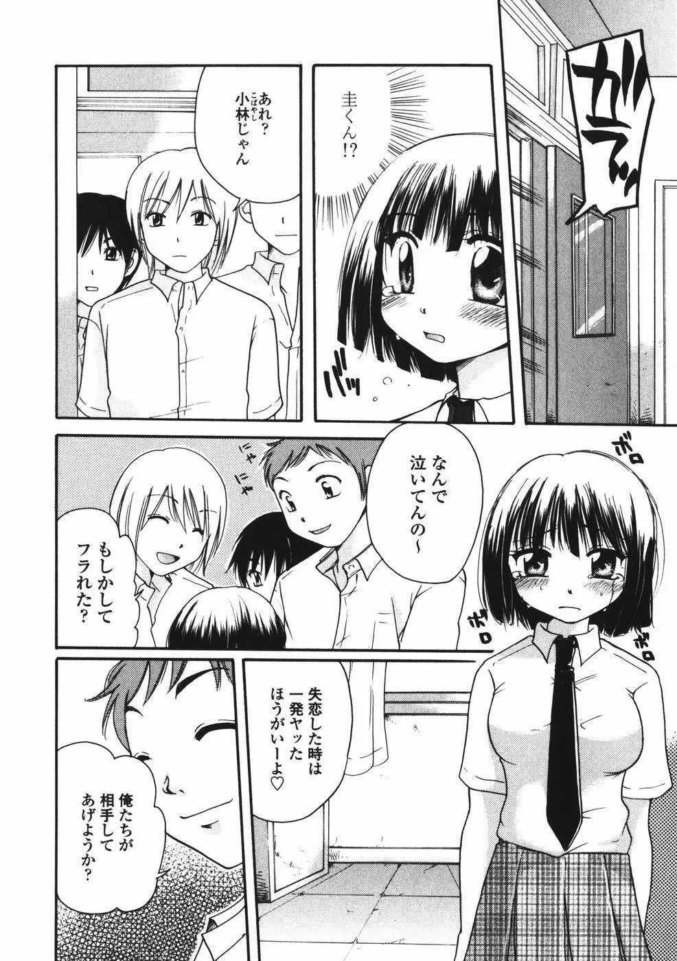 べびーしったぁ Page.95