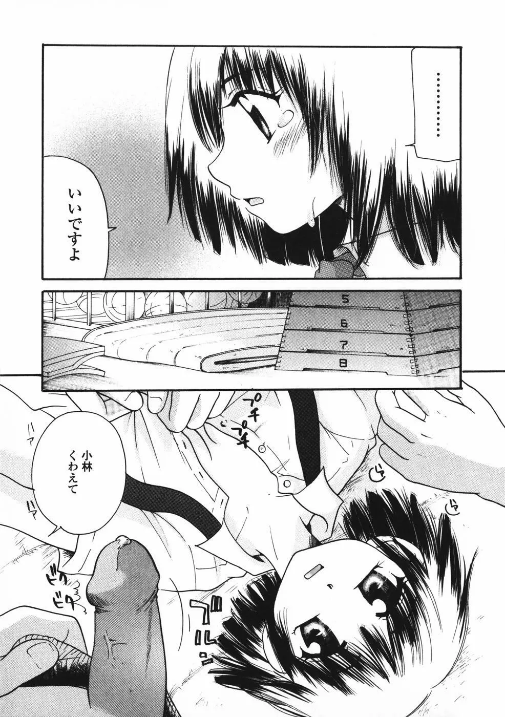 べびーしったぁ Page.96